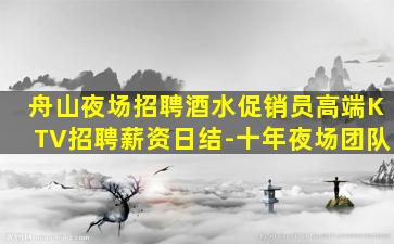 汕尾夜场招聘